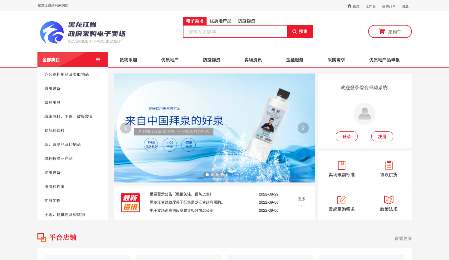 黑龙江省财政厅关于征集黑龙江省政府采购电子卖场入驻供应商的通知